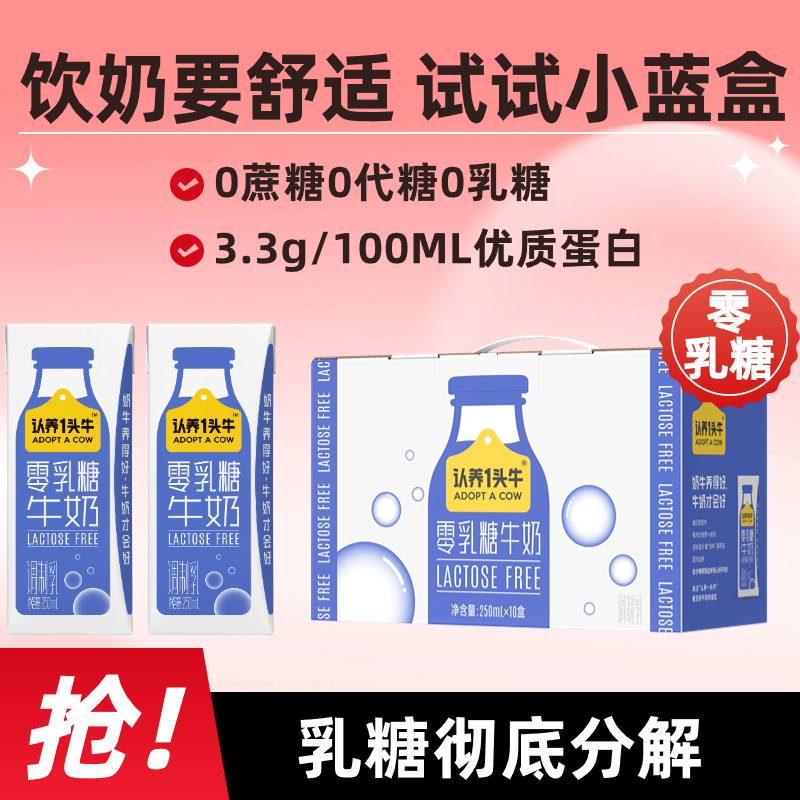 百亿补贴：10月产认养一头牛0乳糖牛奶250ml*10盒*1箱批发团购乳糖不耐适用 34