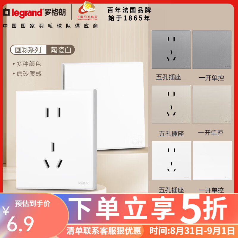 legrand 罗格朗 开关插座一开五孔插座开关空调面板家用86型暗装画采陶瓷白