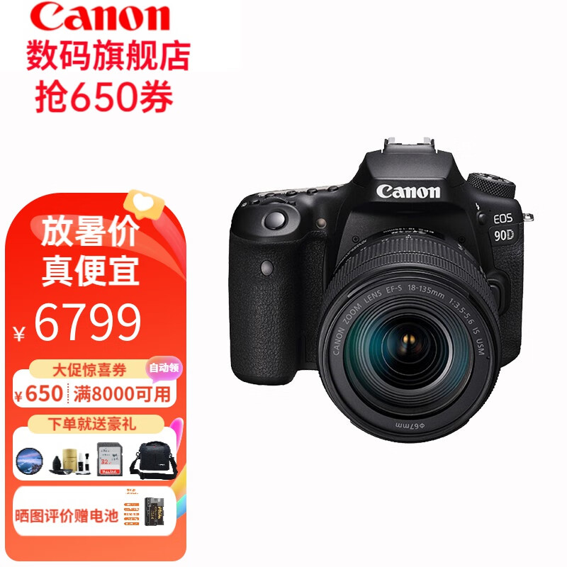 Canon 佳能 EOS 90D中端单反相机单机套机 vlog短视频自媒体直播 4K高清摄像 佳