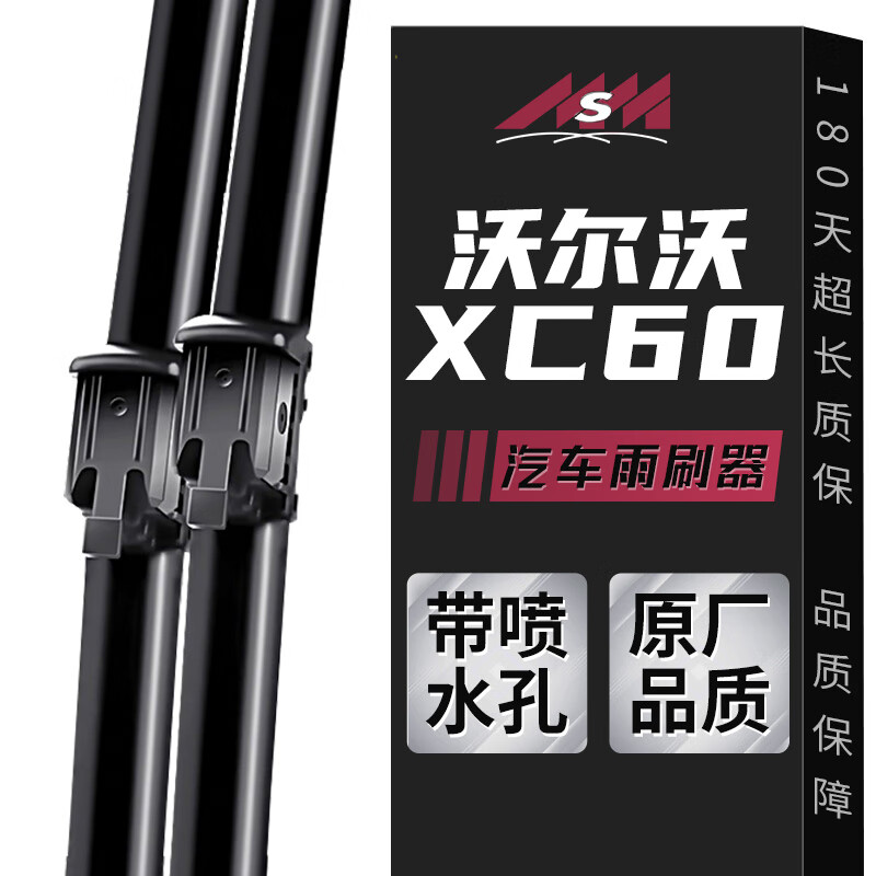 meisim 美时美 沃尔沃XC60雨刮器带喷水孔18至24款片2020款器新21前雨刷片 142.65