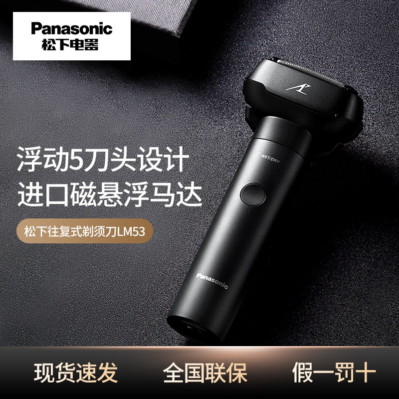 百亿补贴：Panasonic 松下 大锤子系列 ES-LM53-K405 电动剃须刀 黑色 509元（多人