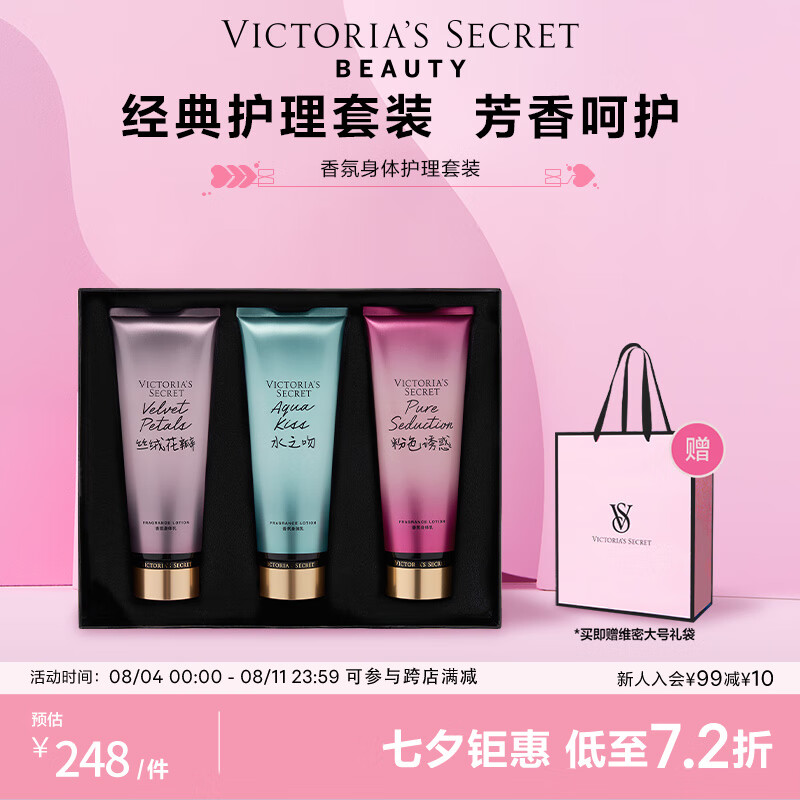 VICTORIA'S SECRET 礼盒保湿留香3件套维密七夕送 丝绒花瓣+水之吻+粉色诱惑 238