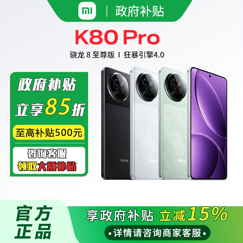 红米 K80 Pro 5G手机 2174元