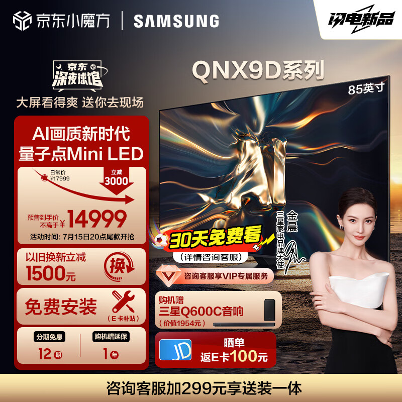 SAMSUNG 三星 85QNX9D 85英寸 Neo QLED量子点 Mini LED电视 ￥12359