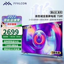 FFALCON 雷鸟 75S365C 液晶电视 75英寸 4K 2699元（需用券）