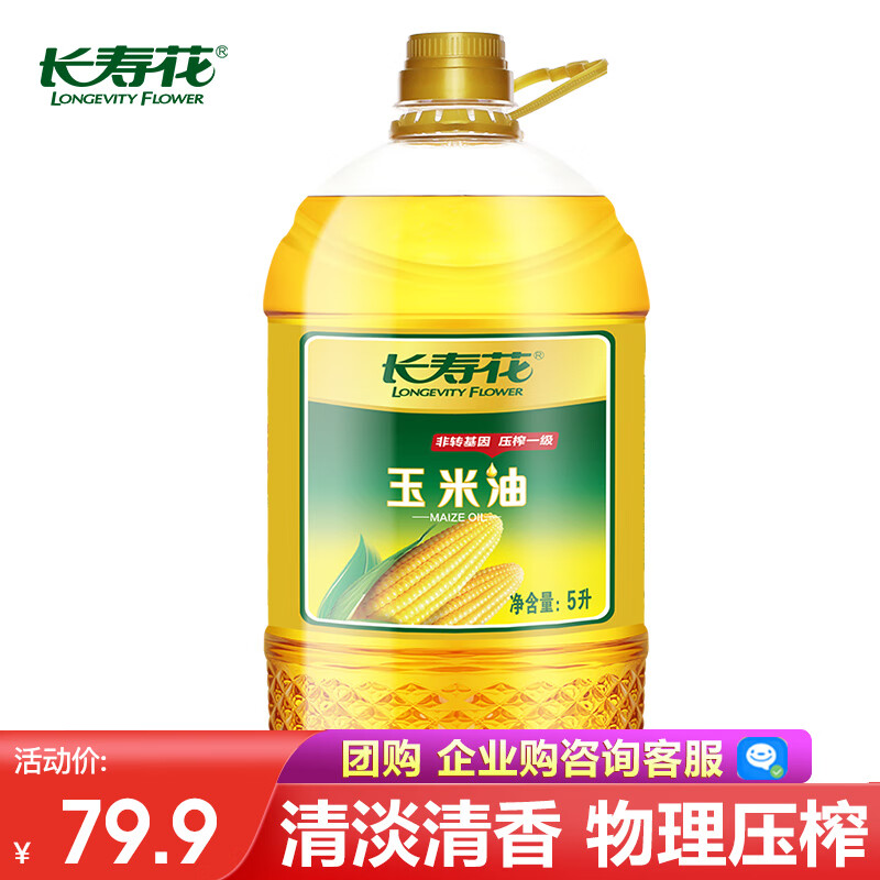 长寿花 玉米油物理压榨一级非转基因食用油烘培油 5L ￥59.3