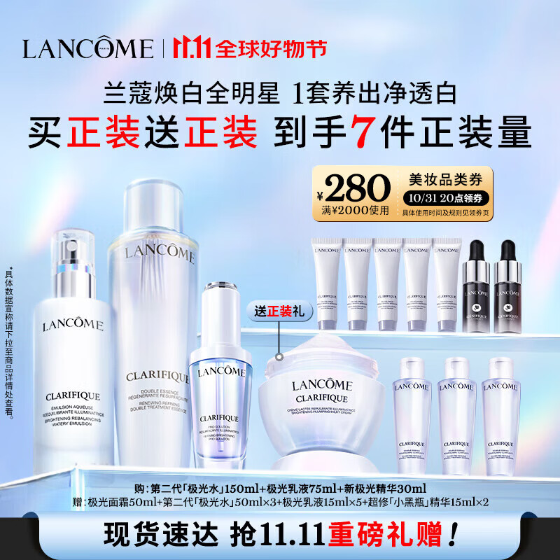 京东百亿补贴、PLUS会员：LANCOME 兰蔻 新极光水150ml+乳液75ml+精华30ml+赠肌底