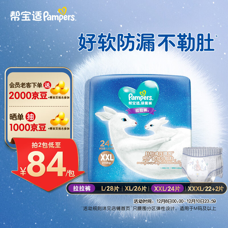 Pampers 帮宝适 一级帮袋鼠裤拉拉裤xxl xxxl 婴儿学步裤 夜用尿不湿尿片 轻薄 