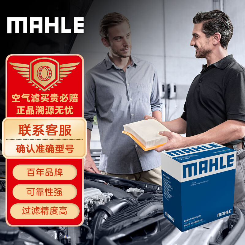 MAHLE 马勒 油性空气滤/空气滤芯/空气滤清器/空滤LX2119/1(适用于八代思域1.8(06