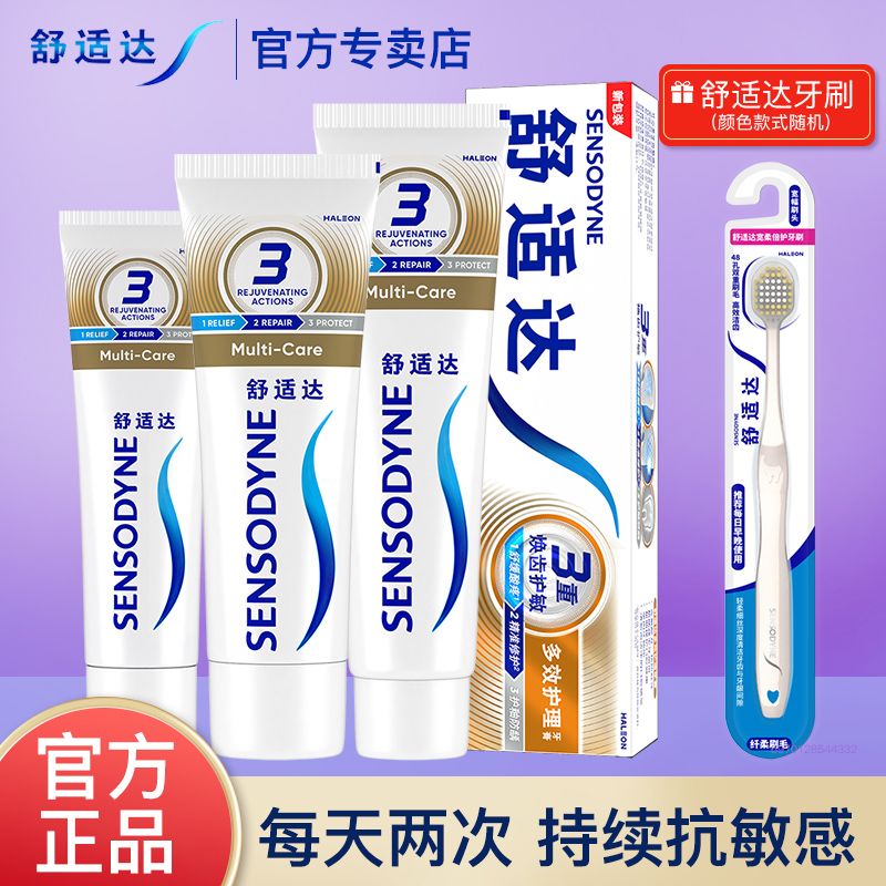 SENSODYNE 舒适达 多效护理牙膏 100g*2+70g*1+牙刷 41.78元