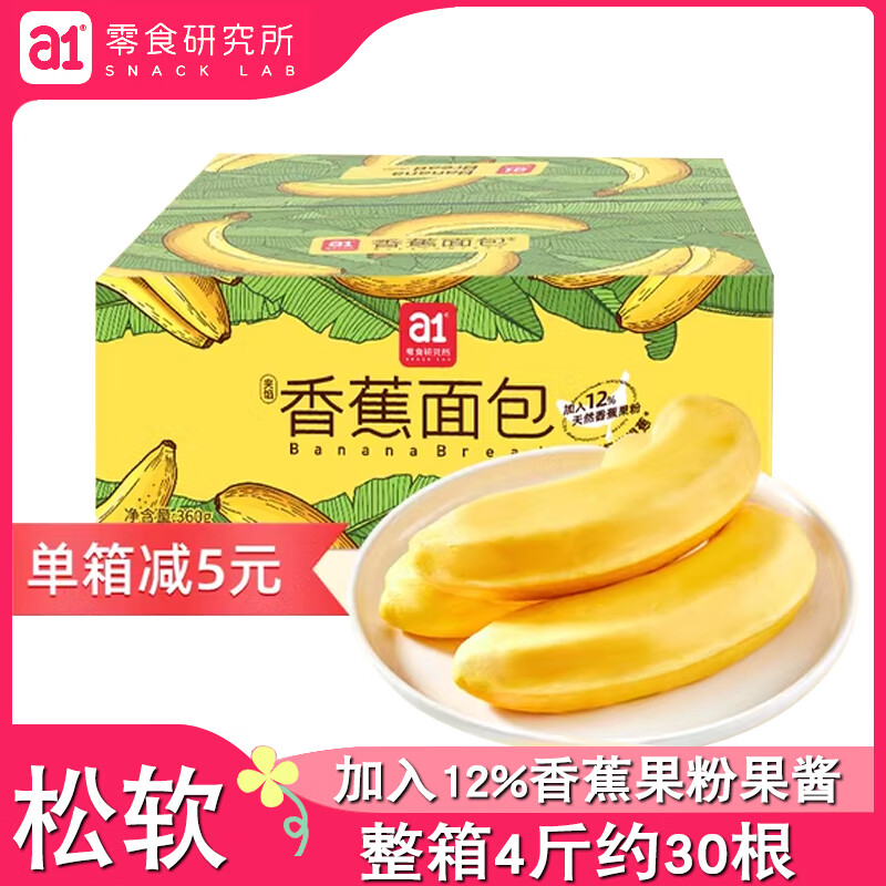 a1 香蕉面包2000g吐司夹心蛋糕学生早餐小零食儿童食品 一斤500g 16.9元（需用