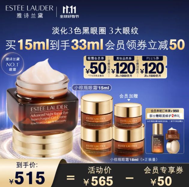 今日必买、概率券、PLUS会员：ESTEE LAUDER 雅诗兰黛 眼霜 15ml（送同款小样共18