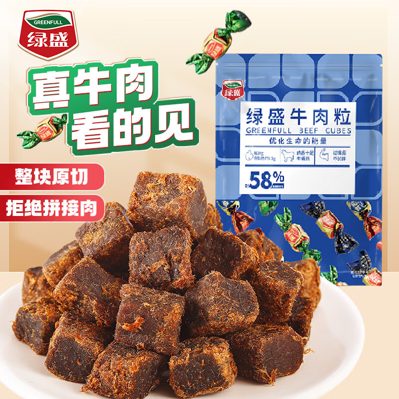 绿盛 牛肉粒牛肉干 肉干肉脯 儿童休闲零食 原味228g 原味 228g 76.67元