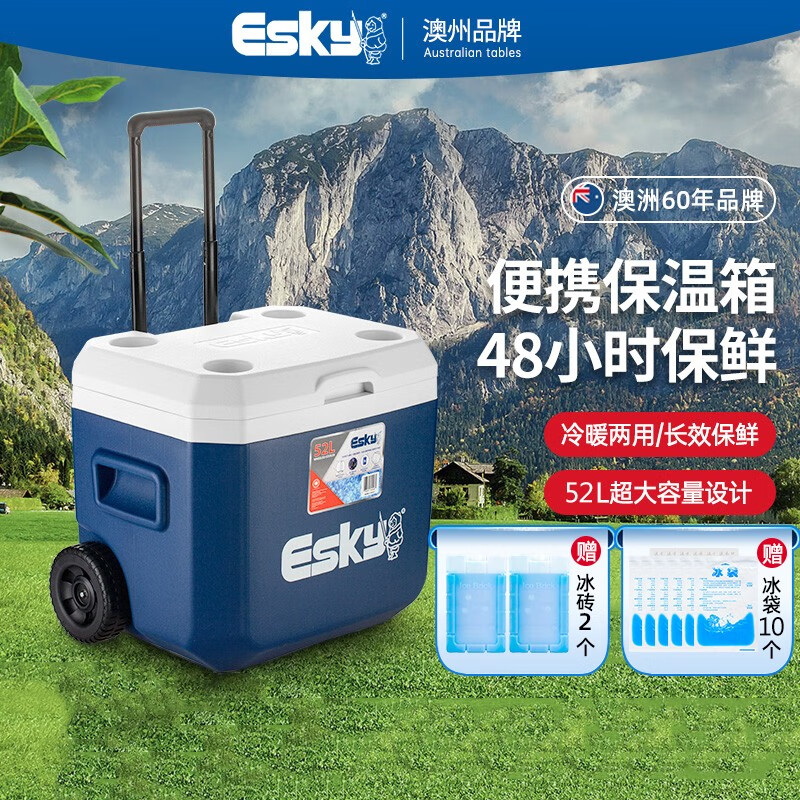 Esky 爱斯基 户外保温箱大容量52L带拉杆滚轮超大容量冰桶 390.6元（需用券）