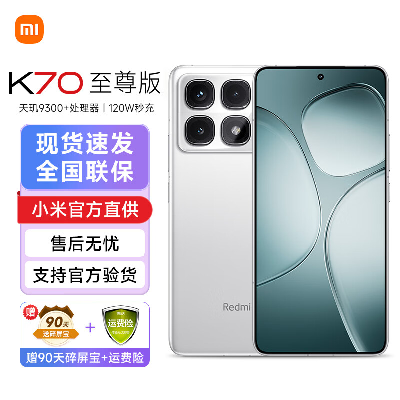 Xiaomi 小米 Redmi 红米k70至尊版pro 天玑9300+ 新品5G手机Ultra 晴雪白 12GB+256GB 官