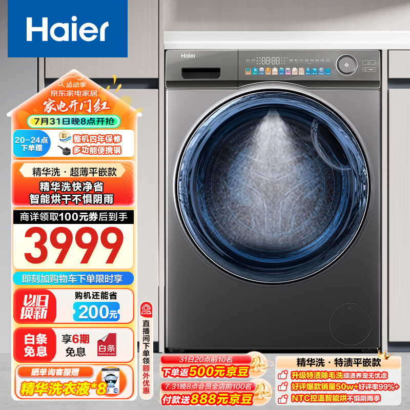 PLUS会员：Haier 海尔 精华洗系列 EG100HPLUSSL6U1 洗烘一体机 10KG 银色 3357.65元（