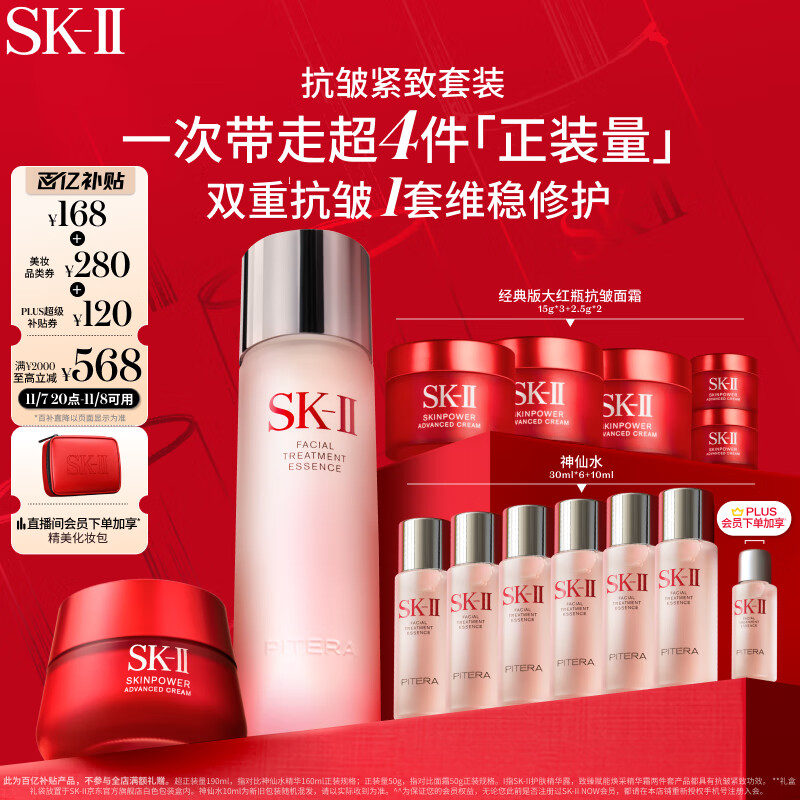 京东百亿补贴、PLUS会员：SK-II 神仙水230ml+面霜50g+赠神仙水190ml+面霜50g 2067.43