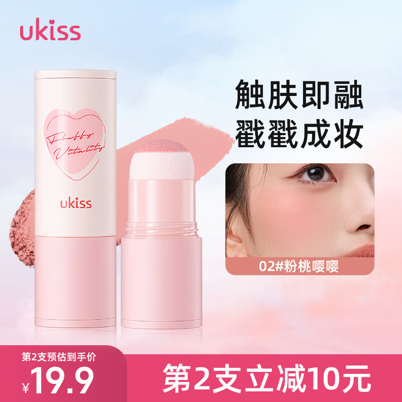 ukiss 悠珂思 戳戳腮红棒02粉桃嘤嘤3.8g提亮哑光自然修容蘑菇头懒人便携腮红