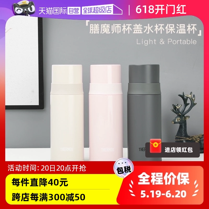 THERMOS 膳魔师 FFM-351 保温杯 350ml ￥92.94