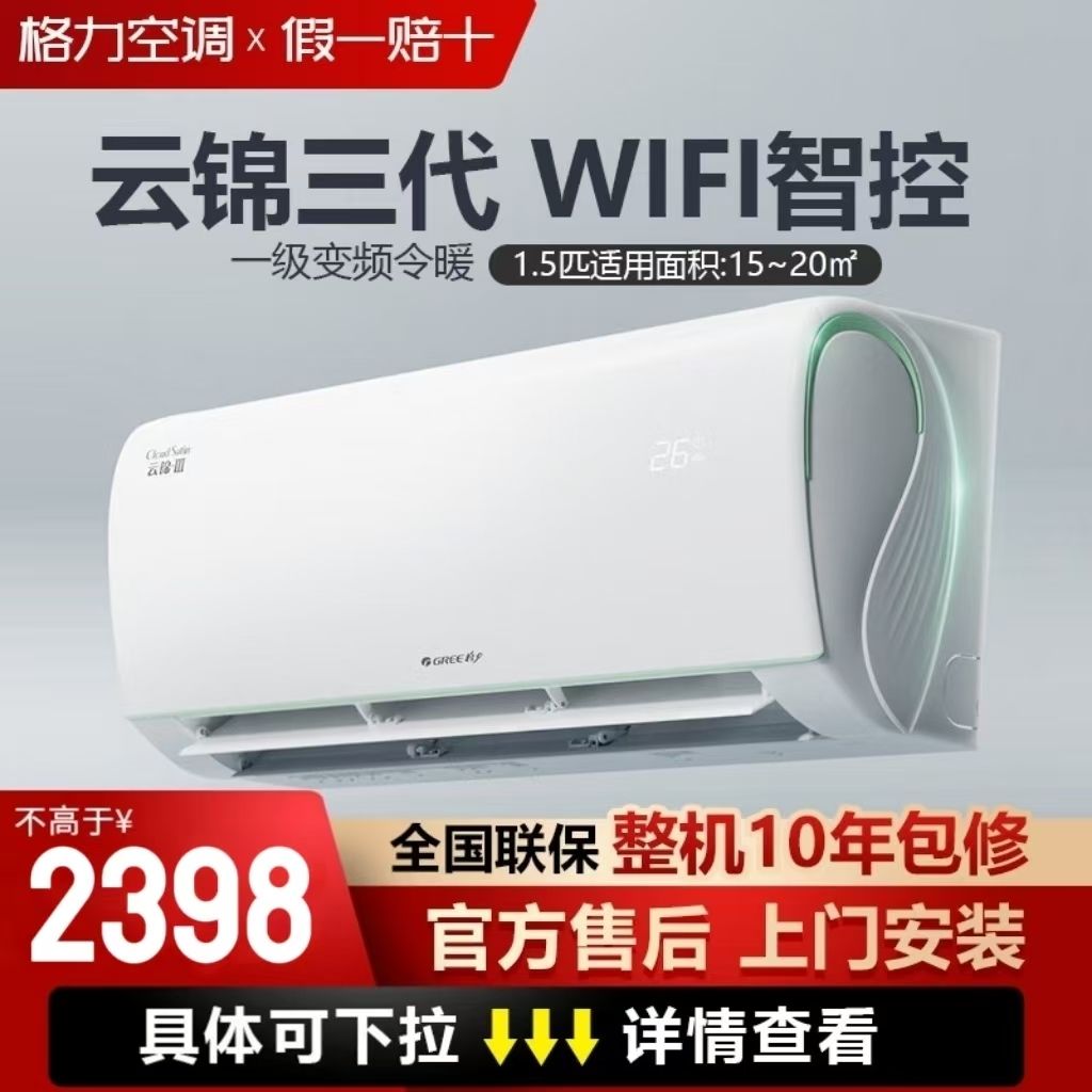 百亿补贴：GREE 格力 空调1.5匹冷暖变频一级能效云锦三代WiFi控制自清洁智能