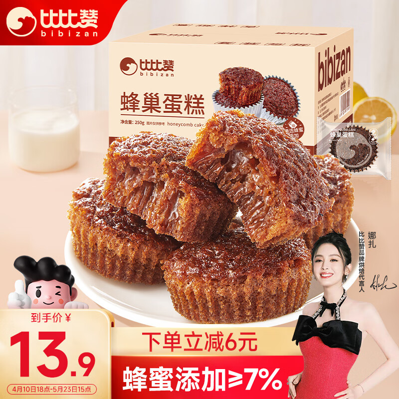 bi bi zan 比比赞 BIBIZAN）蜂巢蛋糕500g 整箱 5.23元（需买6件，需用券）