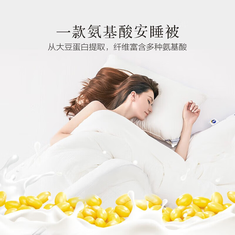 SOMERELLE 安睡宝 大豆被芯 纯情白 7孔抗菌冬款 150*215cm 77.2元（需用券）