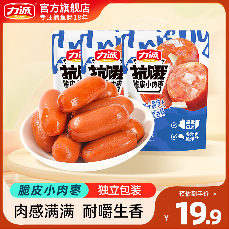 Risun 力诚 抗饿小肉枣休闲零食火腿肠迷你烤香肠办公室零食 90g *3袋 15元（