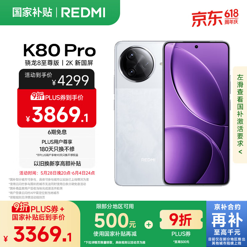 紅米 K80 Pro 5G手機 16GB+1TB 雪巖白 3269.1元