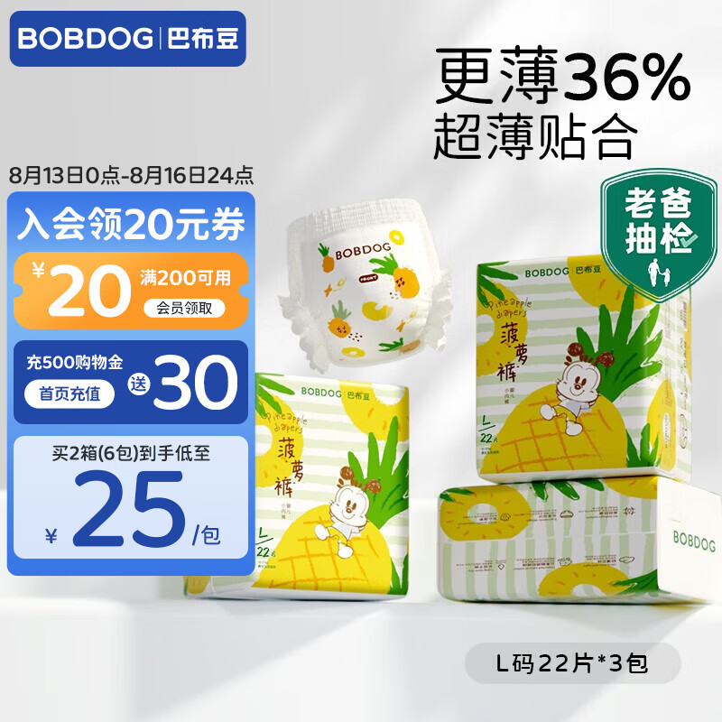 巴布豆（BOBDOG）淘气菠萝拉拉裤夏季超薄透气拉拉裤 L-66片【17-23斤】3包 46.4