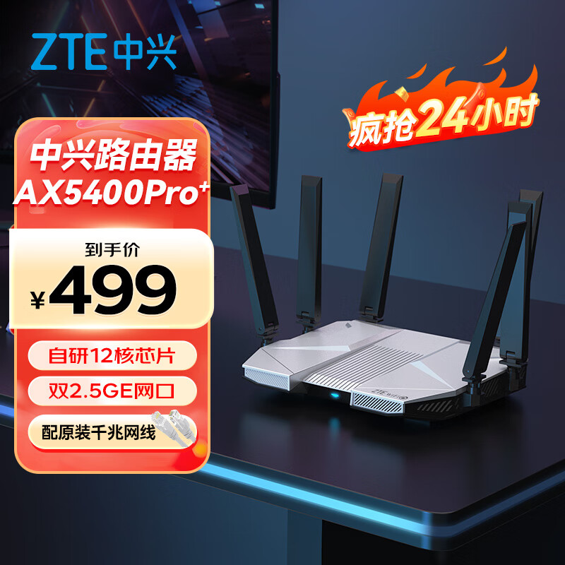 ZTE 中兴 AX5400Pro+ 双频5400M 家用级千兆Mesh无线路由器 Wi-Fi 6 液态银 ￥276