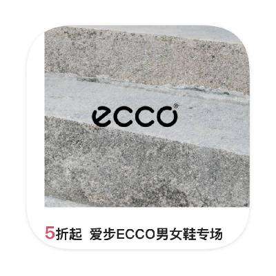 促销活动：唯品会 爱步ECCO 5折起直降 5折起直降