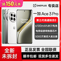 OnePlus 一加 OPPO 一加 Ace 3 Pro旗舰5G游戏拍照智能手机 12+256GB ￥2192