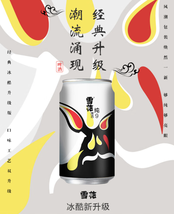 SNOWBEER 雪花 纯9啤酒 330ml*24听