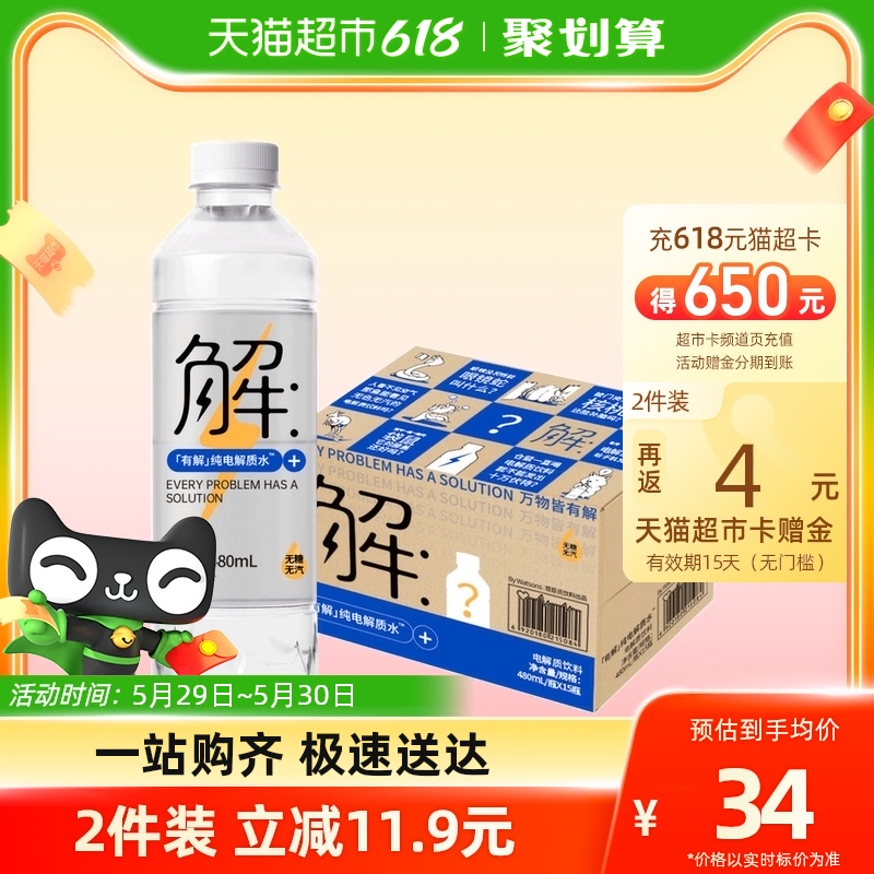 百亿补贴：watsons 屈臣氏 电解质饮料480ml*15瓶 14.95元