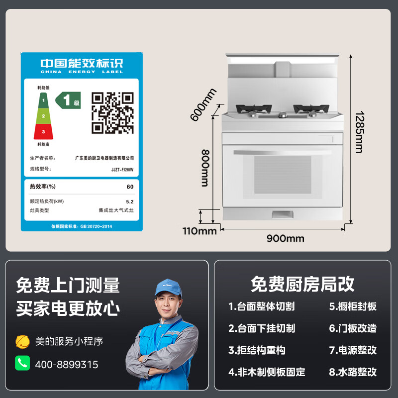 美的 晴空集成灶FX90W白色大吸力家用蒸汽自清洗彩屏蒸烤箱一体机 8499元（