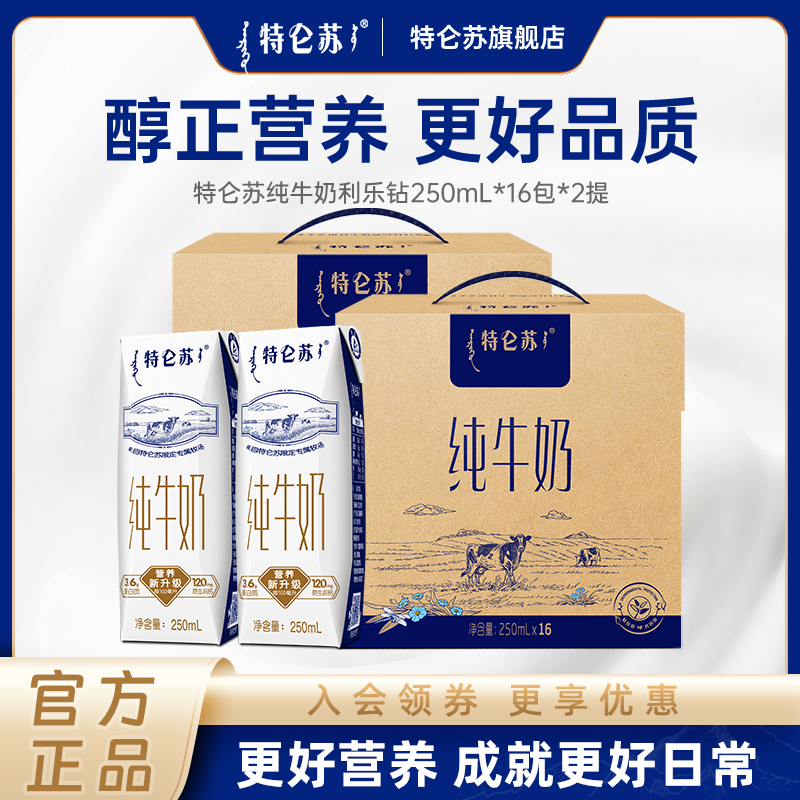 百亿补贴：特仑苏 Telunsu 特仑苏 纯牛奶250ml*32盒 79元（多人团）