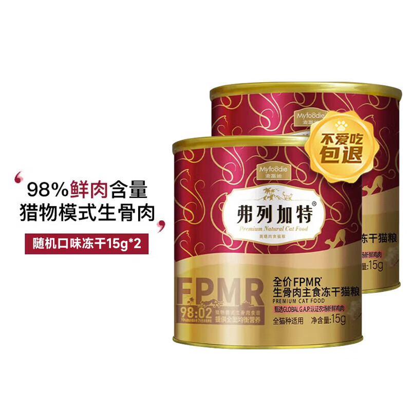 FREGATE 弗列加特 宠物猫咪试吃礼盒礼包全价成猫粮天然粮猫零食猫条湿粮冻