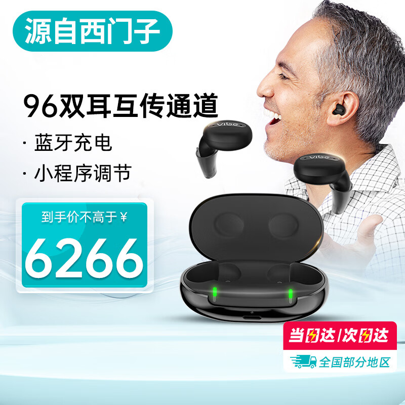 SIEMENS 西门子 助听器 耳内机96对传通道 Vibe Go 3629.64元（需用券）