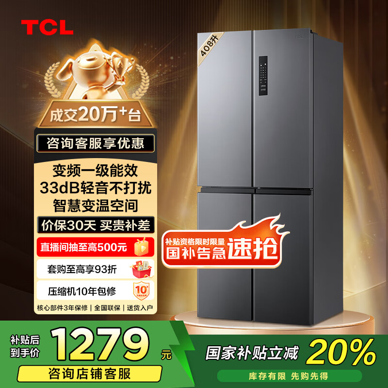 移动端、京东百亿补贴：TCL BCD-408WPJD 风冷十字对开门冰箱 408L 星曜灰 1257.29