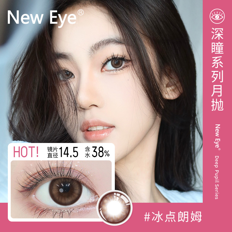 出行神器：New Eye 软性亲水接触镜 月抛 拍3副6片 8.13元（需买3件，需用券）