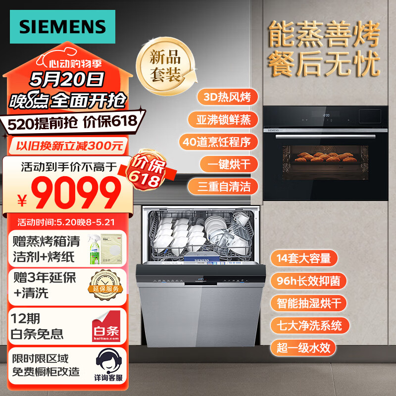 SIEMENS 西门子 洗嵌套装 14套精准涡流洗大容量全能舱洗碗机 嵌入式蒸烤炸炖