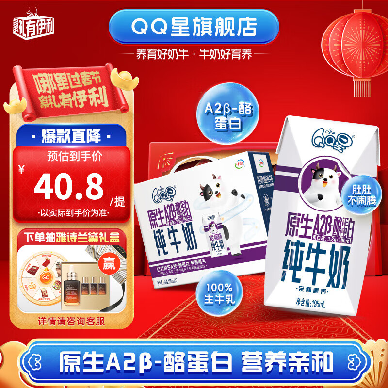 yili 伊利 QQ星A2β牛奶195ml*12盒年货礼盒 ￥29.8