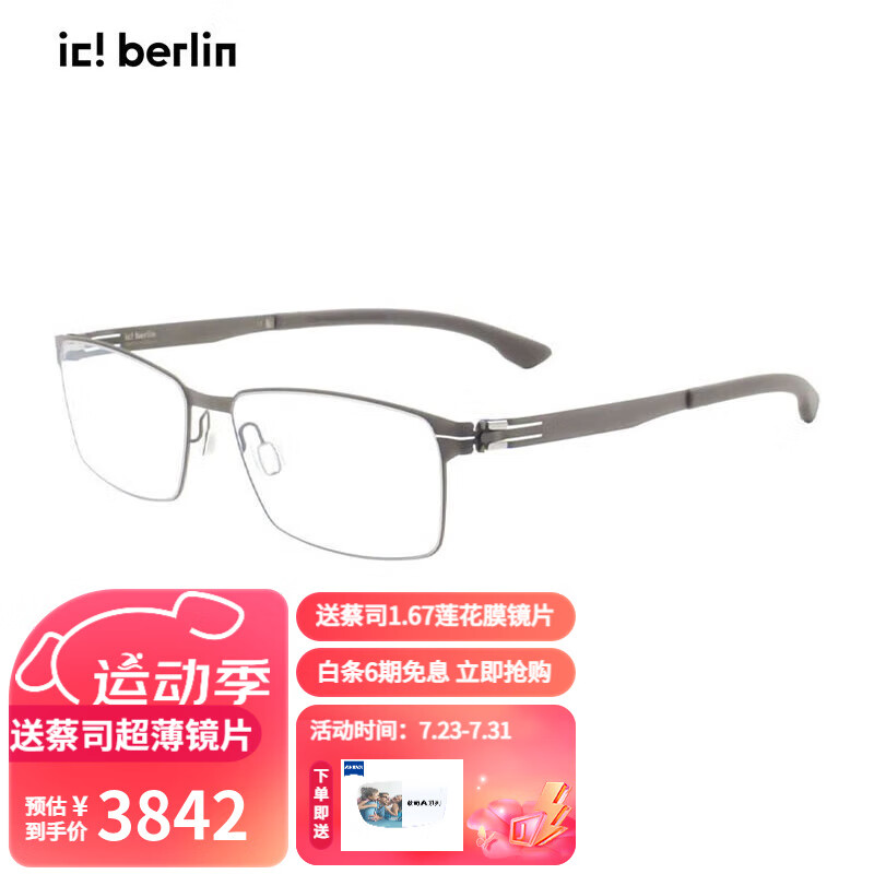 ic! berlin德国薄钢男士超轻无螺丝无焊接眼镜框Toru N graphite 石墨色 4430.58元