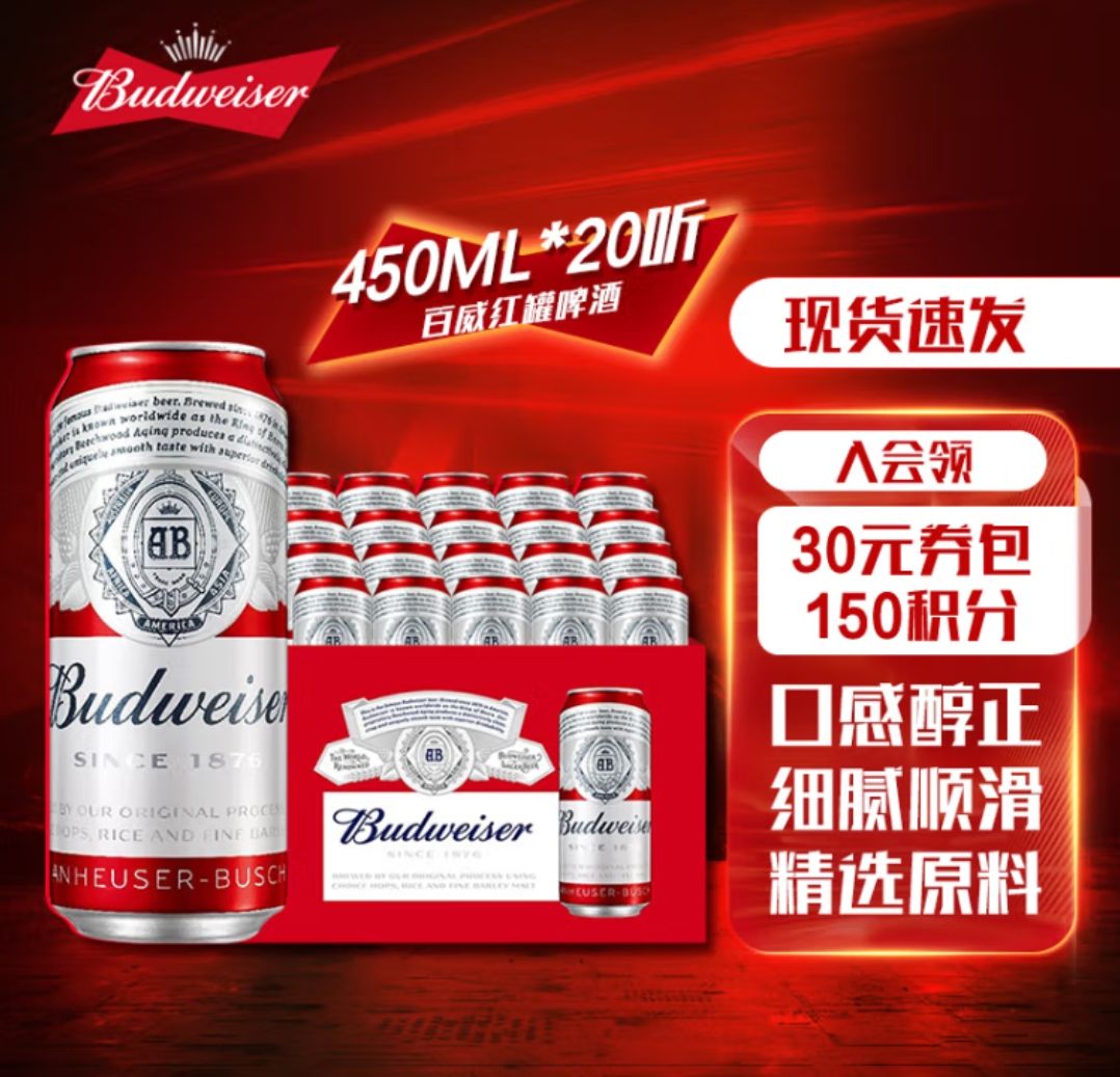 Budweiser 百威 淡色拉格啤酒 经典醇正 浓郁麦香 450mL 20罐 整箱装 88.16元（需