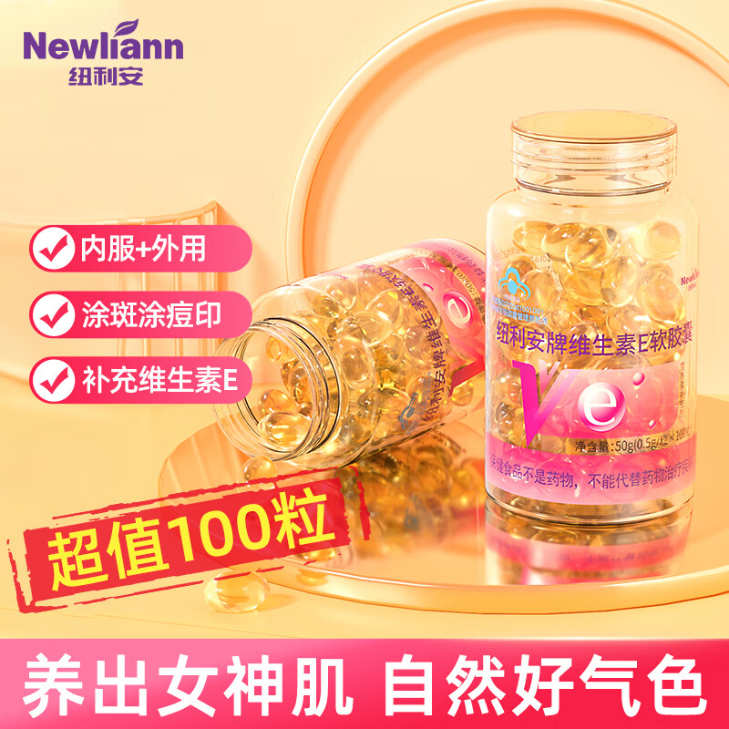 Newliann 纽利安 维生素E软胶囊100粒 9.9元（需用券）