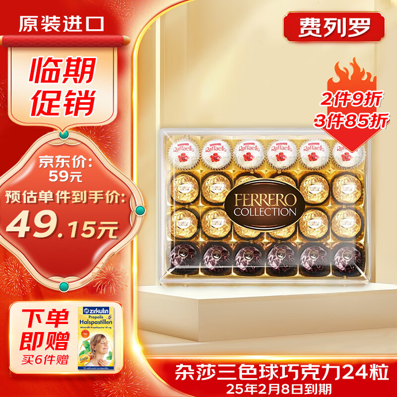 费列罗 杂莎巧克力 3口味 24粒 269g ￥49.15