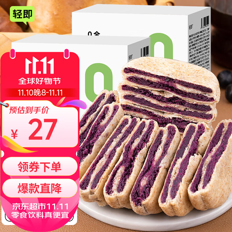 轻即 全麦紫薯芋泥饼 480g 33.92元