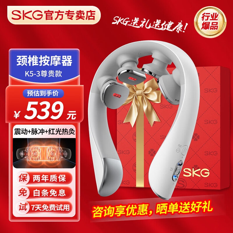 SKG颈椎按摩器 K5-3尊贵礼盒款护肩颈部脖子红光热敷灸脉冲口袋按摩仪 K5-3尊