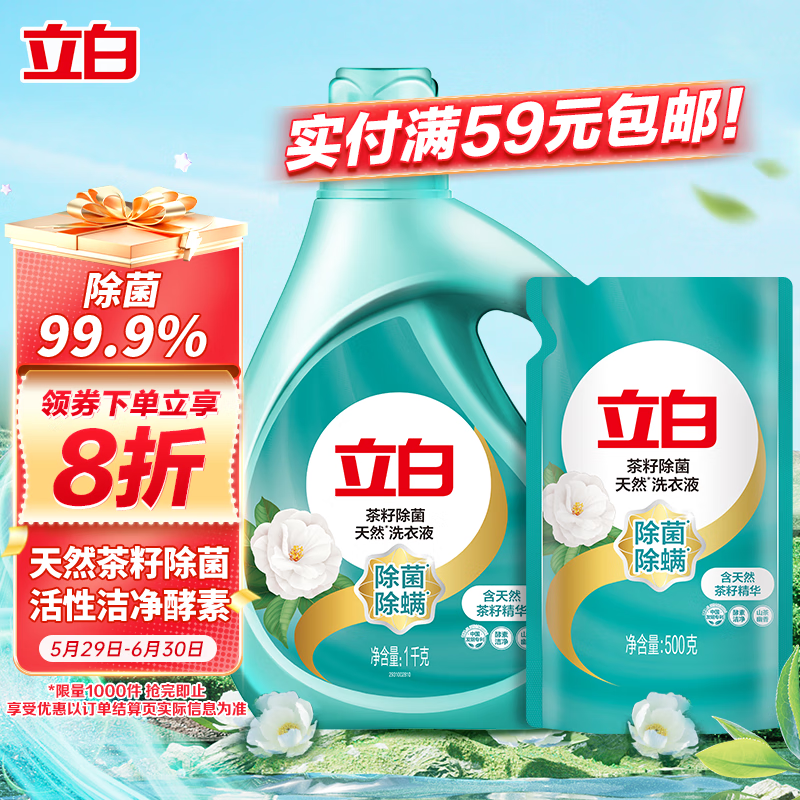 立白 天然茶籽洗衣液 3斤 5.98元