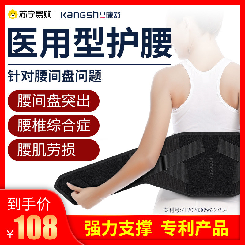 KANGSHU 康舒 医用固定带-B3017L腰部固定器 腰椎间盘突出腰肌劳损腰托保暖腰